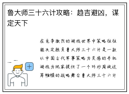 鲁大师三十六计攻略:趋吉避凶,谋定天下